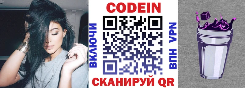 продажа наркотиков  Заозёрск  Кодеин Purple Drank 